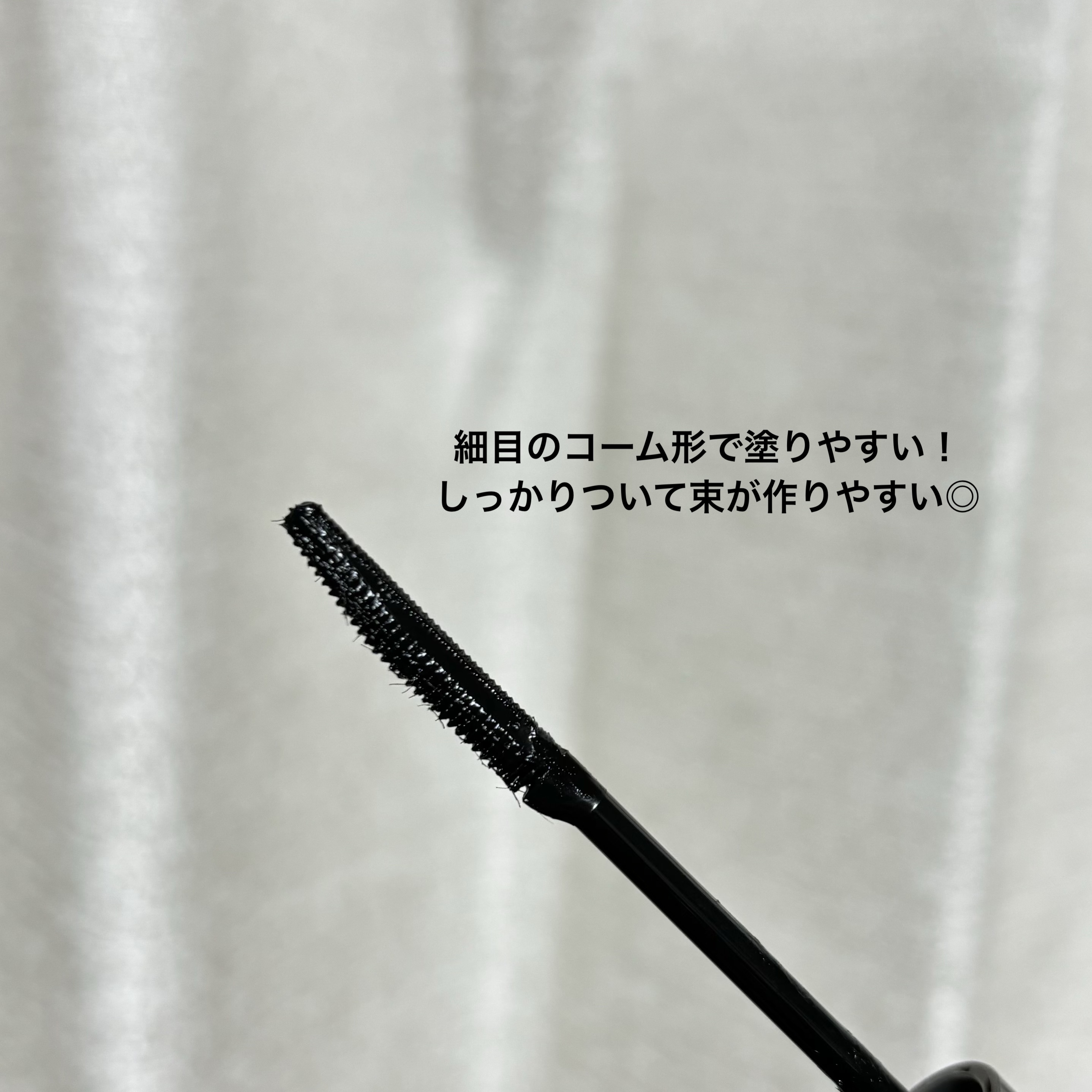 ウォンジョンヨ ヌードアイラッシュ 05 ディープブラック/Wonjungyo/マスカラを使ったクチコミ（2枚目）