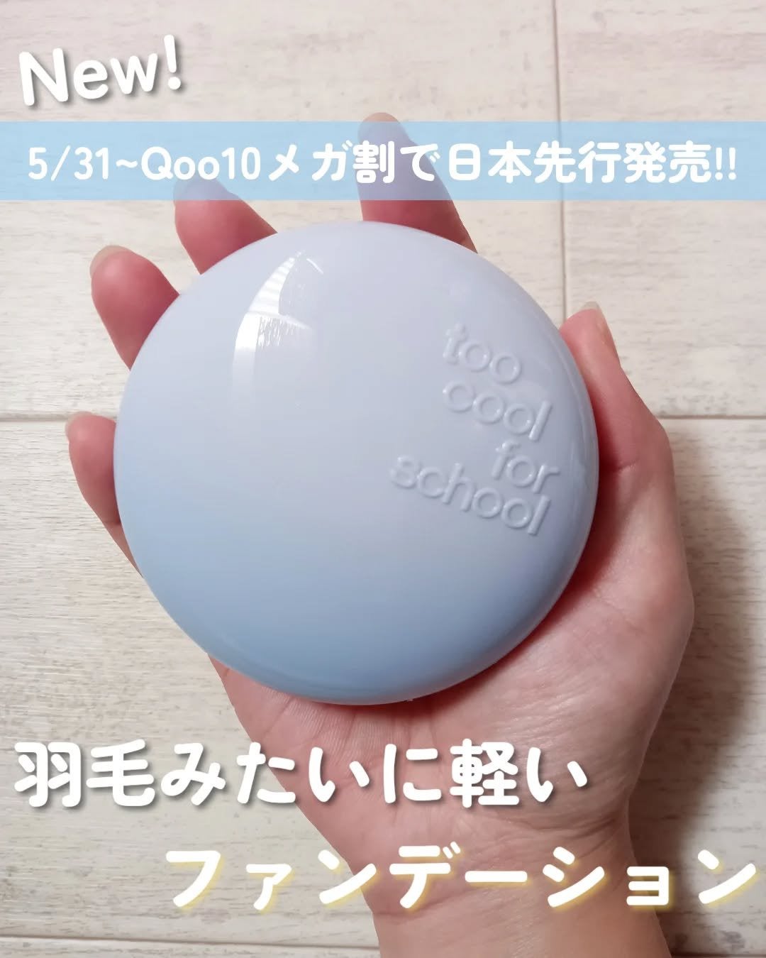 ちゃぴ on LIPS 「トゥークールフォースクールエアーフィットクッション02Wアイボ..」(1枚目)