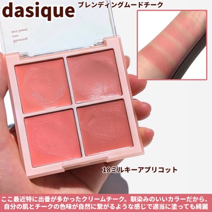 ブレンディングムードチーク/dasique/パウダーチークを使ったクチコミ(5枚目)