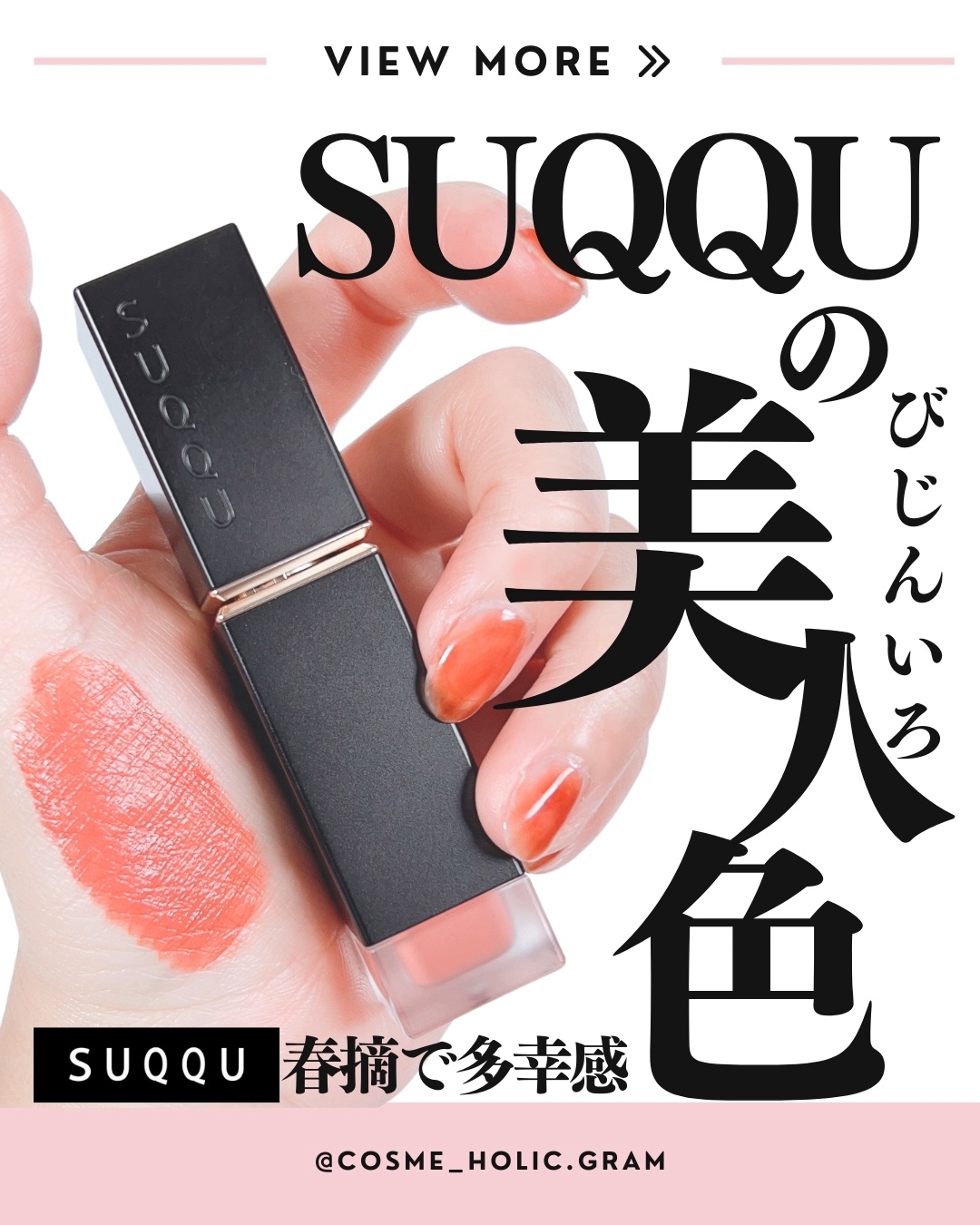 コンフォート リップ フルイド フォグ/SUQQU/口紅を使ったクチコミ（1枚目）