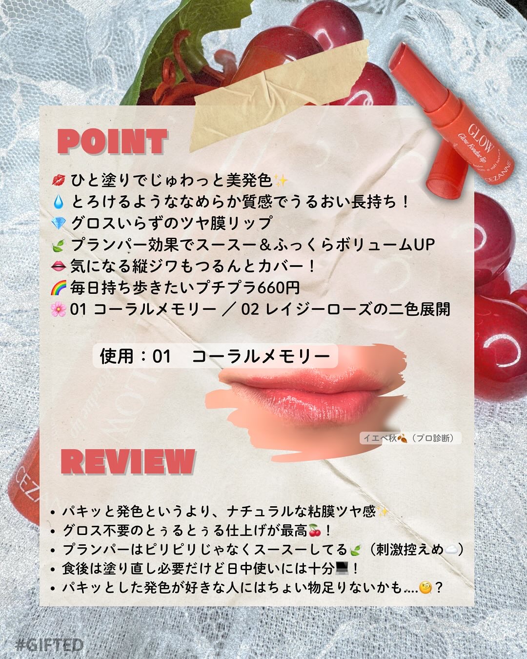 グロウフォンデュリップ/CEZANNE/口紅・グロス・リップライナー・リップケアを使ったクチコミ（2枚目）