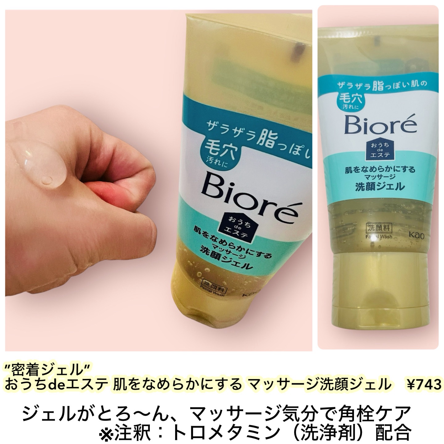 おうちdeエステ 肌をなめらかにする マッサージ洗顔ジェル/ビオレ/その他洗顔料を使ったクチコミ（2枚目）