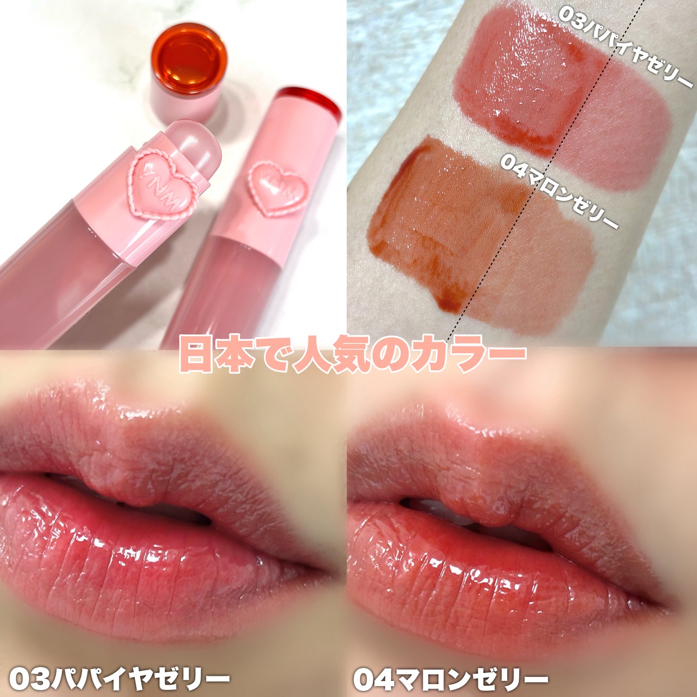 ハートゼリングティント/YNM/リップティントを使ったクチコミ(3枚目)