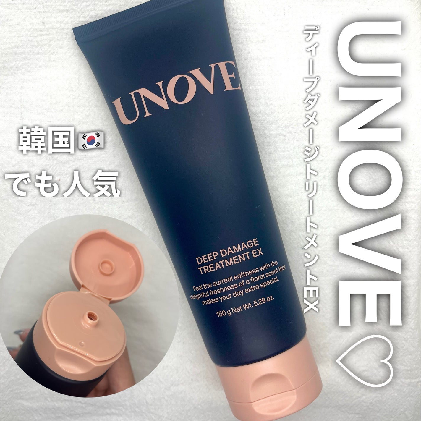 ディープダメージトリートメントEX/UNOVE/洗い流すヘアトリートメントを使ったクチコミ(1枚目)
