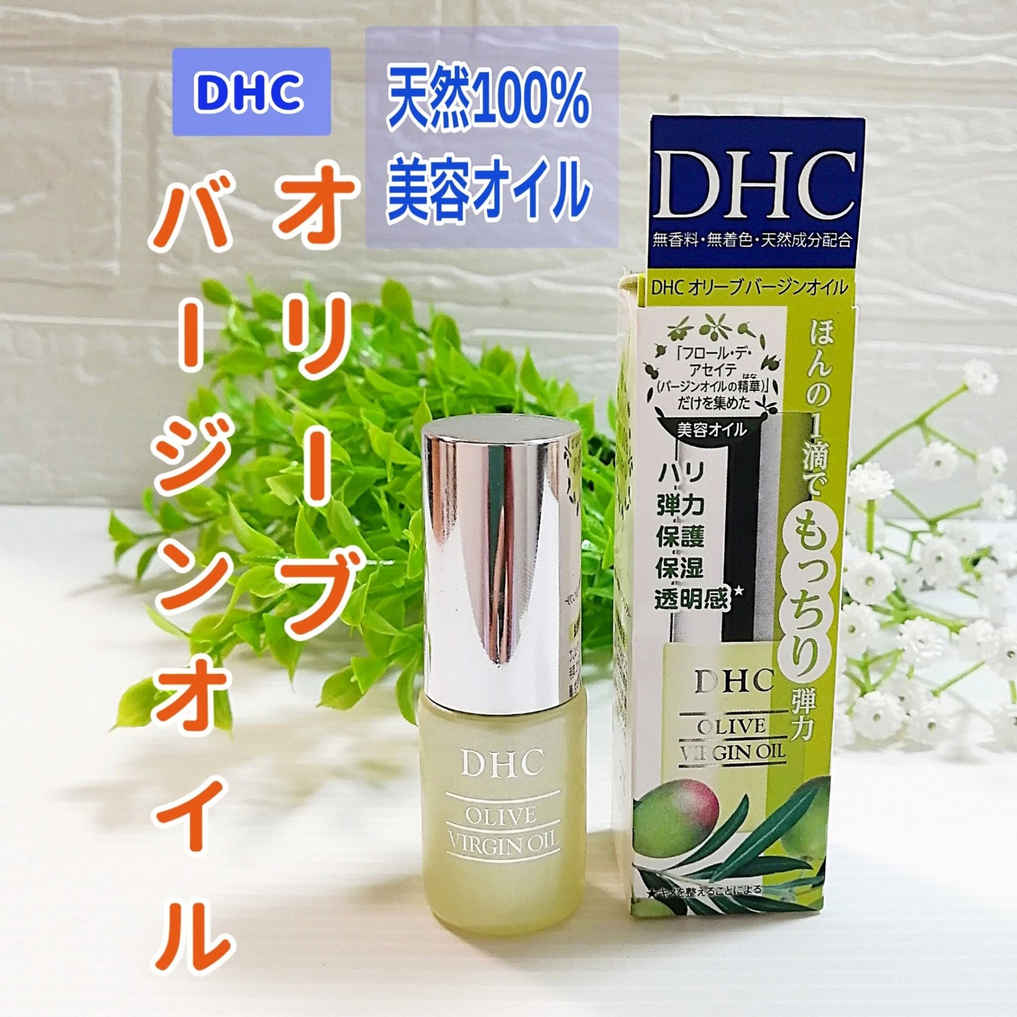 DHCオリーブバージンオイル3本セット DHC オリーブバージンオイル|DHCの口コミ - 乾燥肌におすすめの