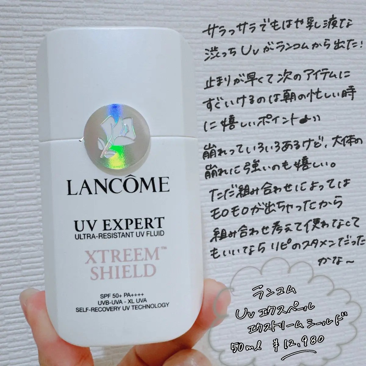 UV エクスペールエクストリームシールド/LANCOME/日焼け止めローションを使ったクチコミ（1枚目）