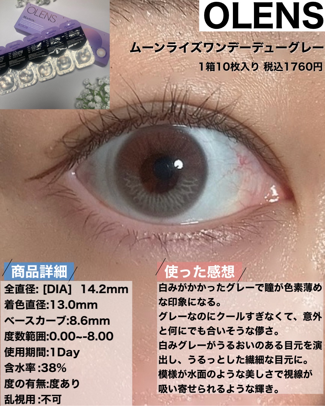 Moonrise 1day/OLENS/ワンデー（１DAY）カラコンを使ったクチコミ（2枚目）