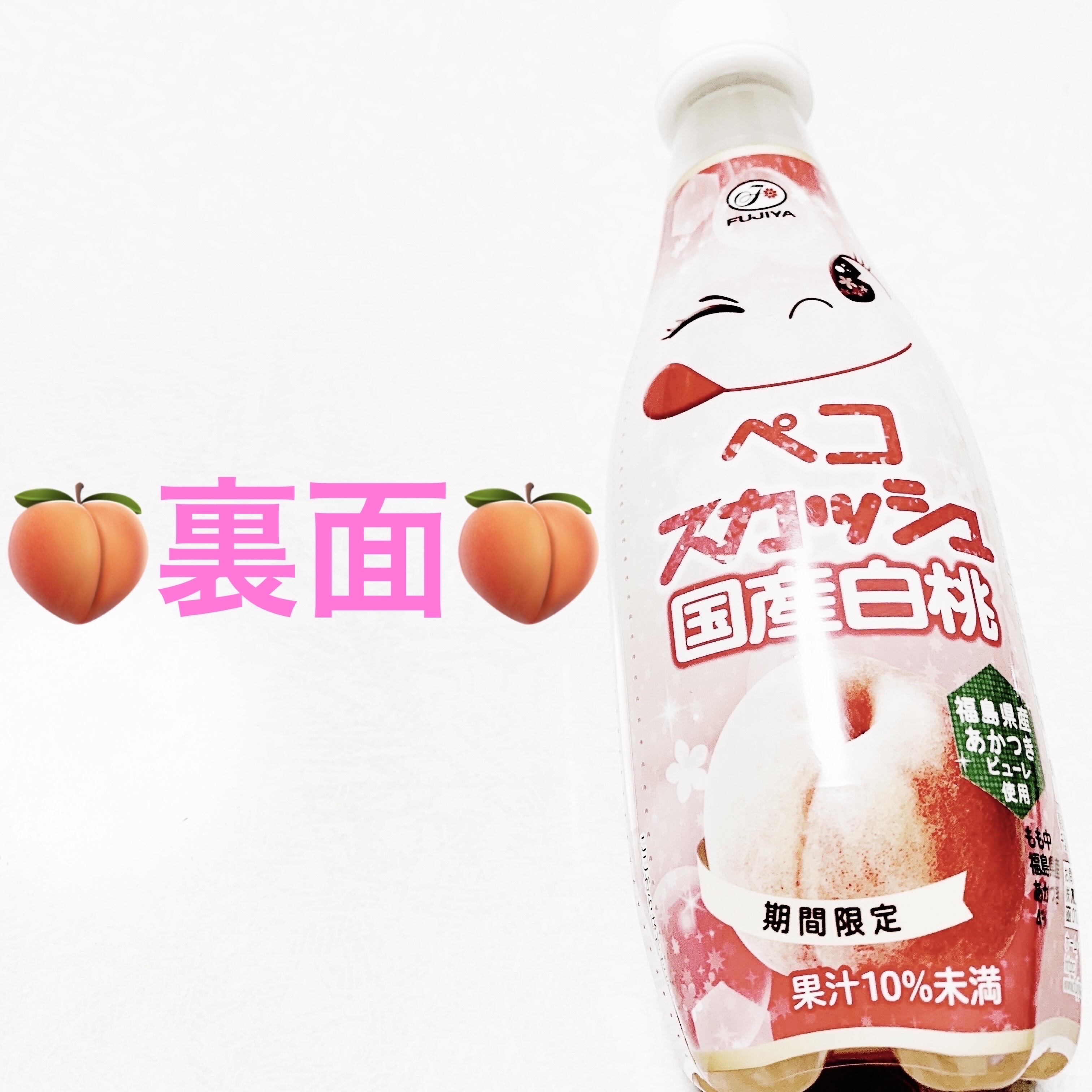 ペコスカッシュ国産白桃/不二家/その他ドリンクを使ったクチコミ（2枚目）