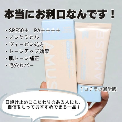 ベージュトーンアップ365ヴィーガンサンクリーム/AMUSE/日焼け止めクリームを使ったクチコミ(4枚目)