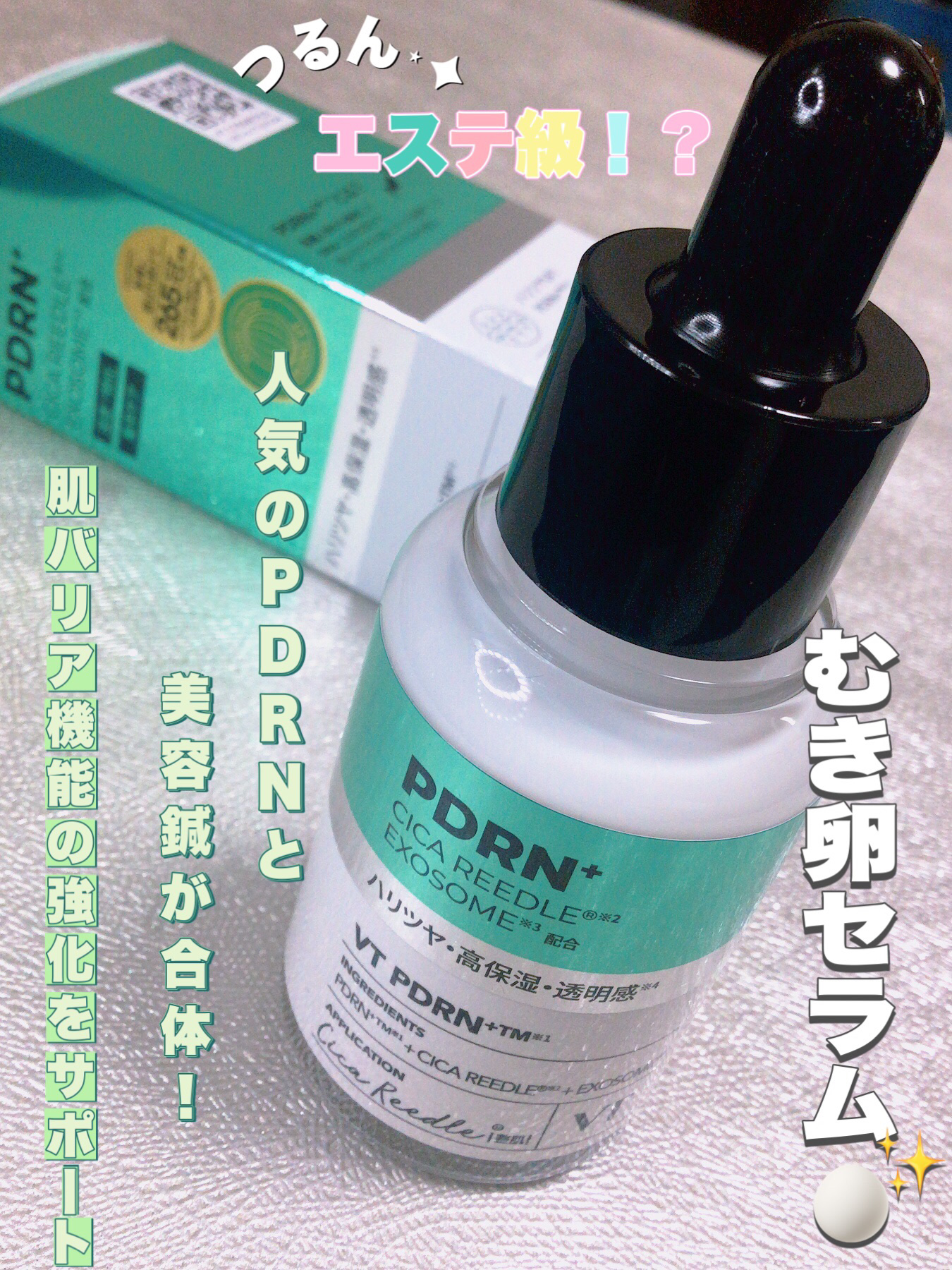 リードルS PDRN+ セラム/VT/美容液を使ったクチコミ（1枚目）