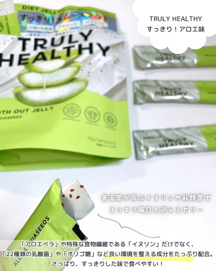 TRULY HEALTHY カットゼリー/新谷酵素/その他食品を使ったクチコミ(4枚目)