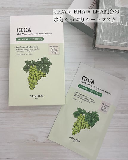 しろくま肌 on LIPS 「#PRSKINFOODのシャインマスカットシカマスク🍇使ってみ..」(1枚目)
