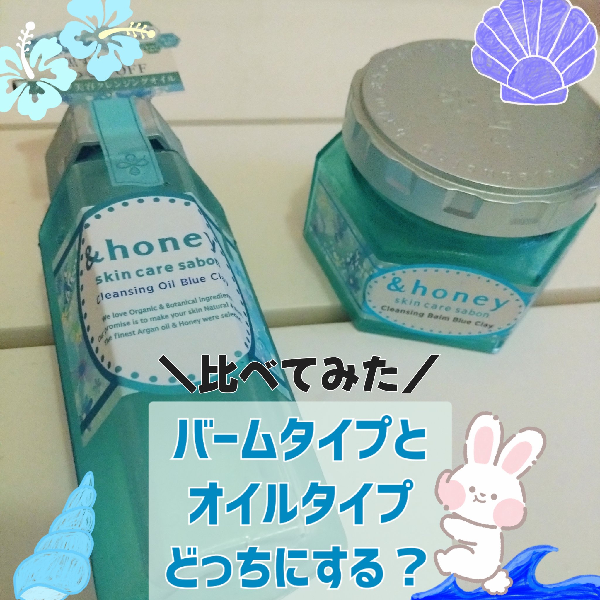 サボン クレンジングオイル ブルークレイ/&honey/オイルクレンジングを使ったクチコミ（1枚目）