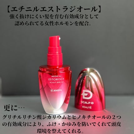スカルプD ボーテ メディカルエストロジー スカルプセラム/アンファー(スカルプD)/頭皮ローションを使ったクチコミ(2枚目)