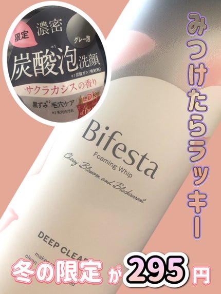 ビフェスタ 泡洗顔 ディープクリア サクラカシスの香り/ビフェスタ/泡洗顔を使ったクチコミ(1枚目)