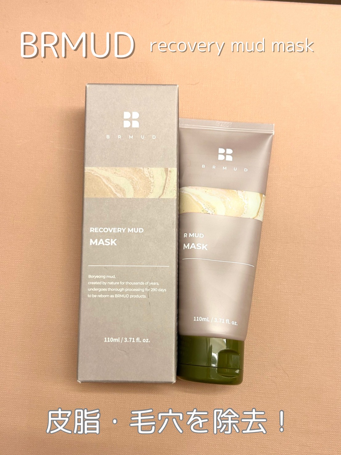 リカバリーマッドマスク/BRMUD/洗い流すパック・マスクを使ったクチコミ（1枚目）