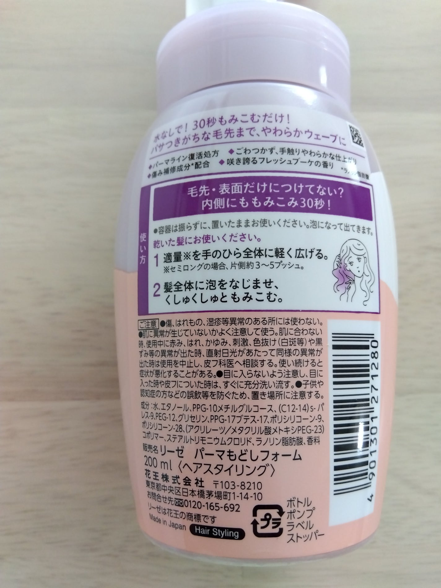 リーゼ ふんわりパーマもどしフォーム/リーゼ/ヘアムースを使ったクチコミ(2枚目)