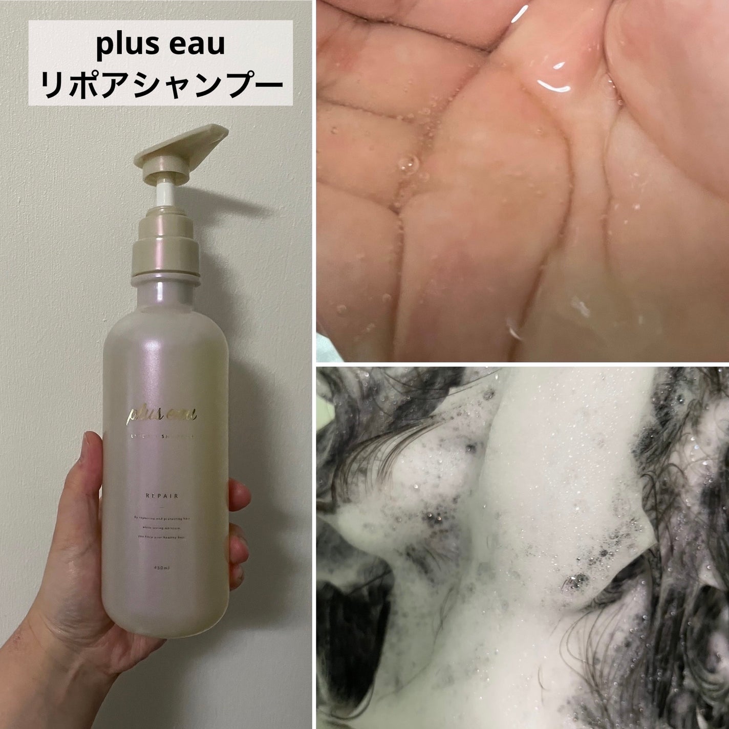 リポアシャンプー/リポアトリートメント/plus eau/市販シャンプーを使ったクチコミ(2枚目)