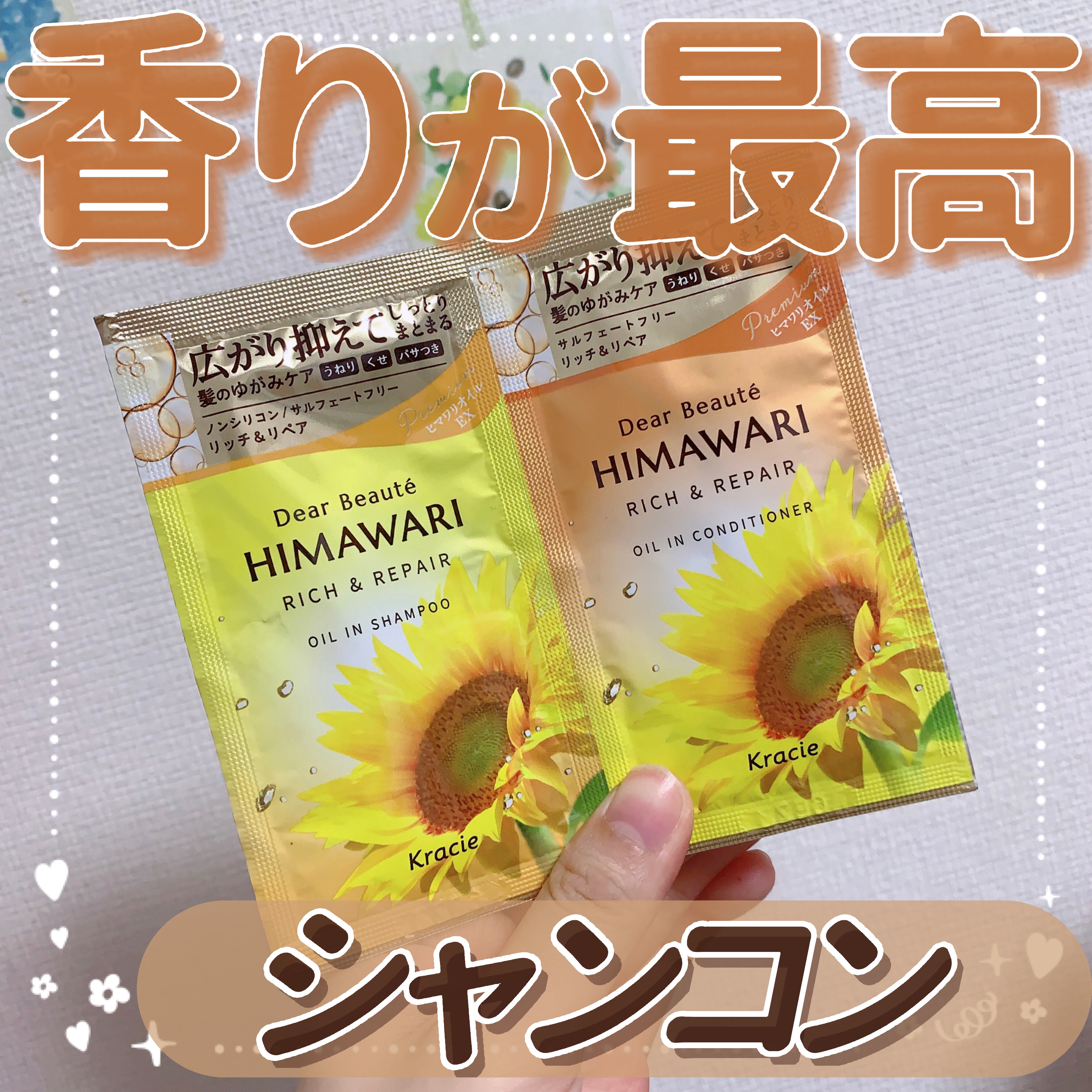 オイルインシャンプー／オイルインコンディショナー（リッチ＆リペア）/ディアボーテ/市販シャンプーを使ったクチコミ（1枚目）