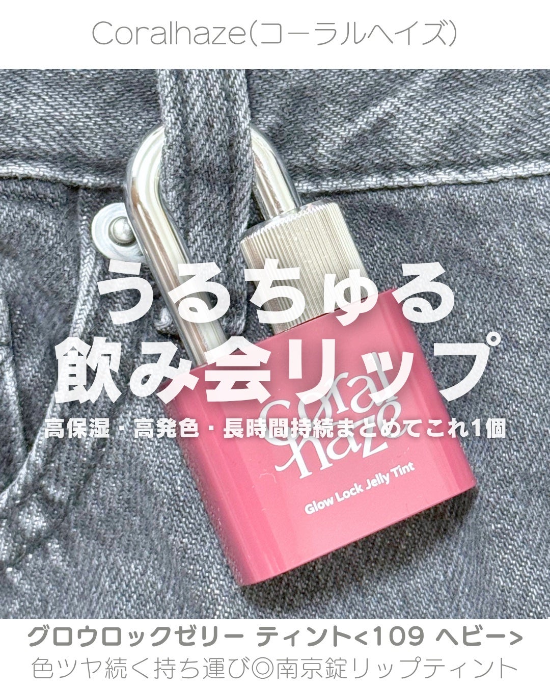グロウロックゼリーティント/Coralhaze/リップティントを使ったクチコミ(1枚目)