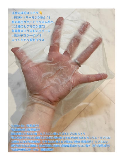 PDRNヒアルロン酸 カプセル100セラムマスクパック/Anua/シートマスク・パックを使ったクチコミ(2枚目)