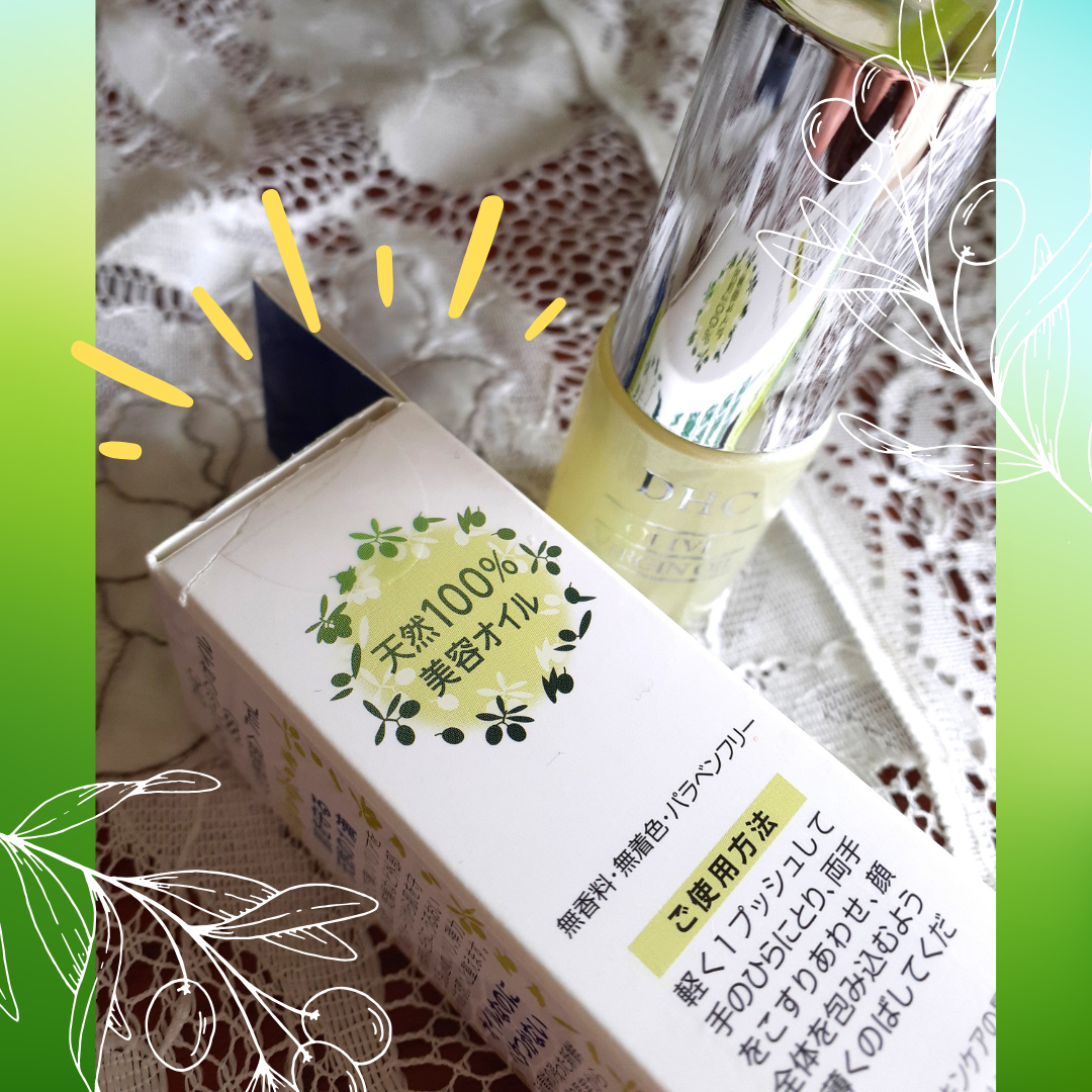 DHC オリーブバージンオイル/DHC/フェイスオイルを使ったクチコミ(3枚目)