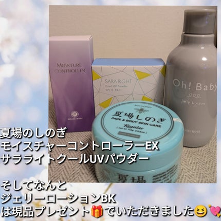 ジェリーローション BK/ハウス オブ ローゼ/ボディローションを使ったクチコミ(2枚目)