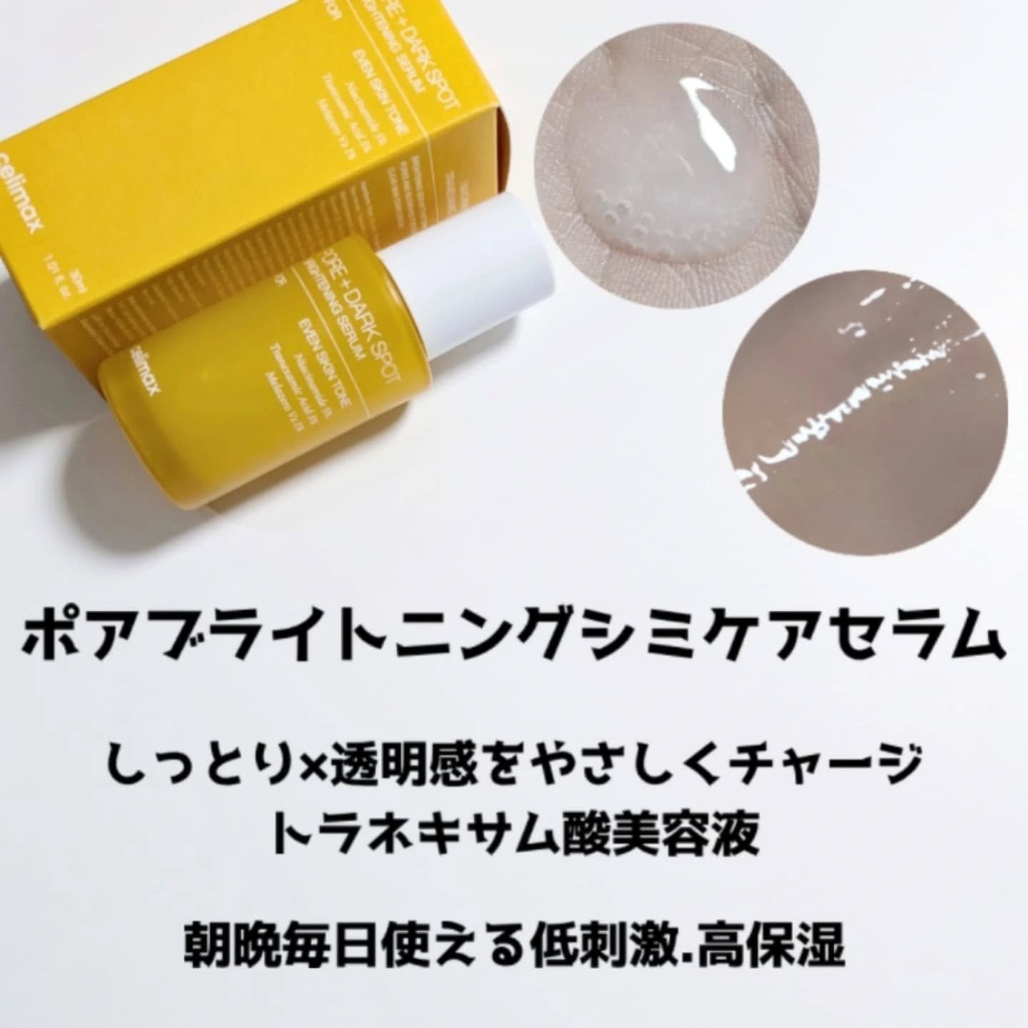 ポア ブライトニング シミケアセラム/celimax/美容液を使ったクチコミ（2枚目）