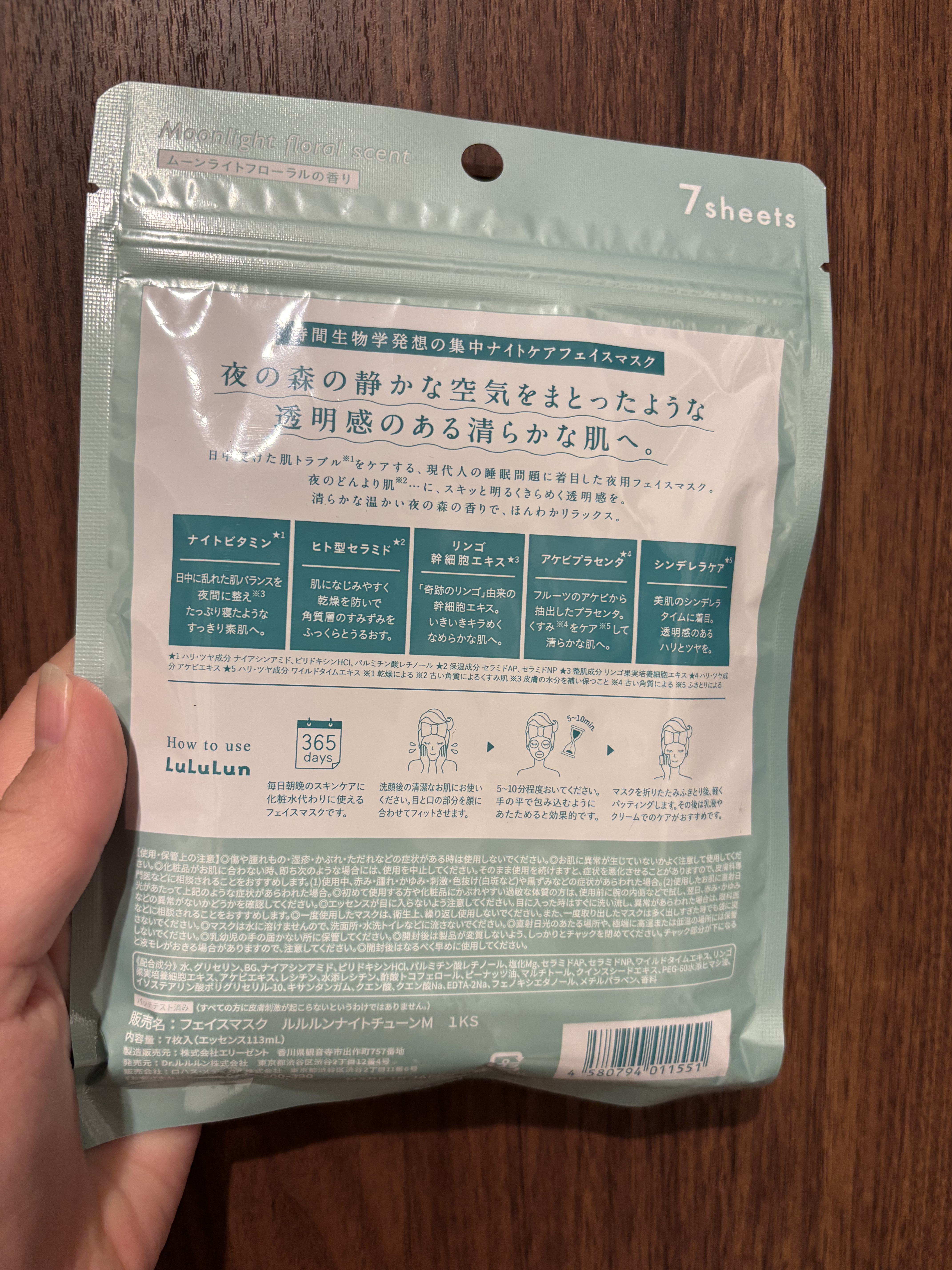 ルルルン ナイトチューンマスク Forest/ルルルン/シートマスク・パックを使ったクチコミ（3枚目）