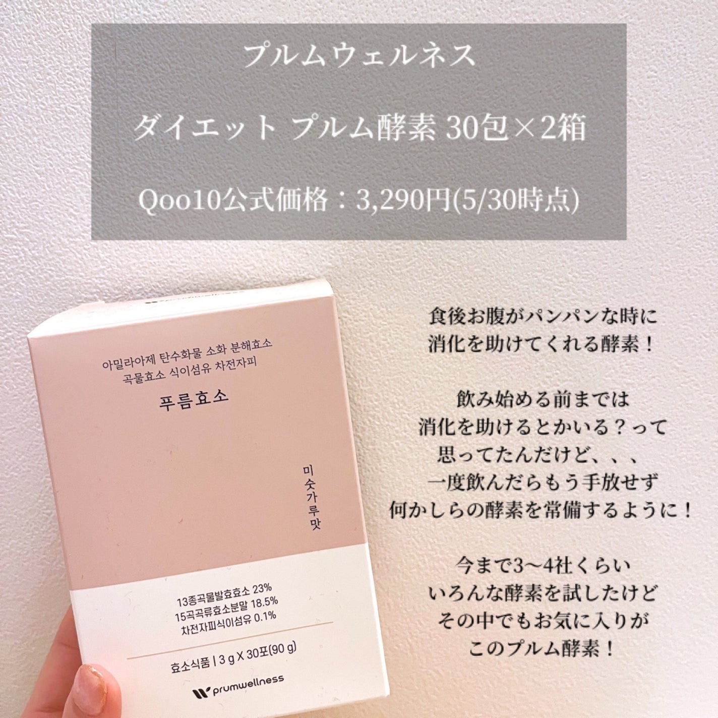 プルム酵素/PRUMWELLNESS/健康サプリメントを使ったクチコミ(2枚目)