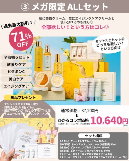 ひかる|肌悩み・成分・効果重視のスキンケア🌷 on LIPS 「メガ割ダルバ×ひかるコラボ💛/韓国コスメ、韓国スキンケアが20..」(6枚目)