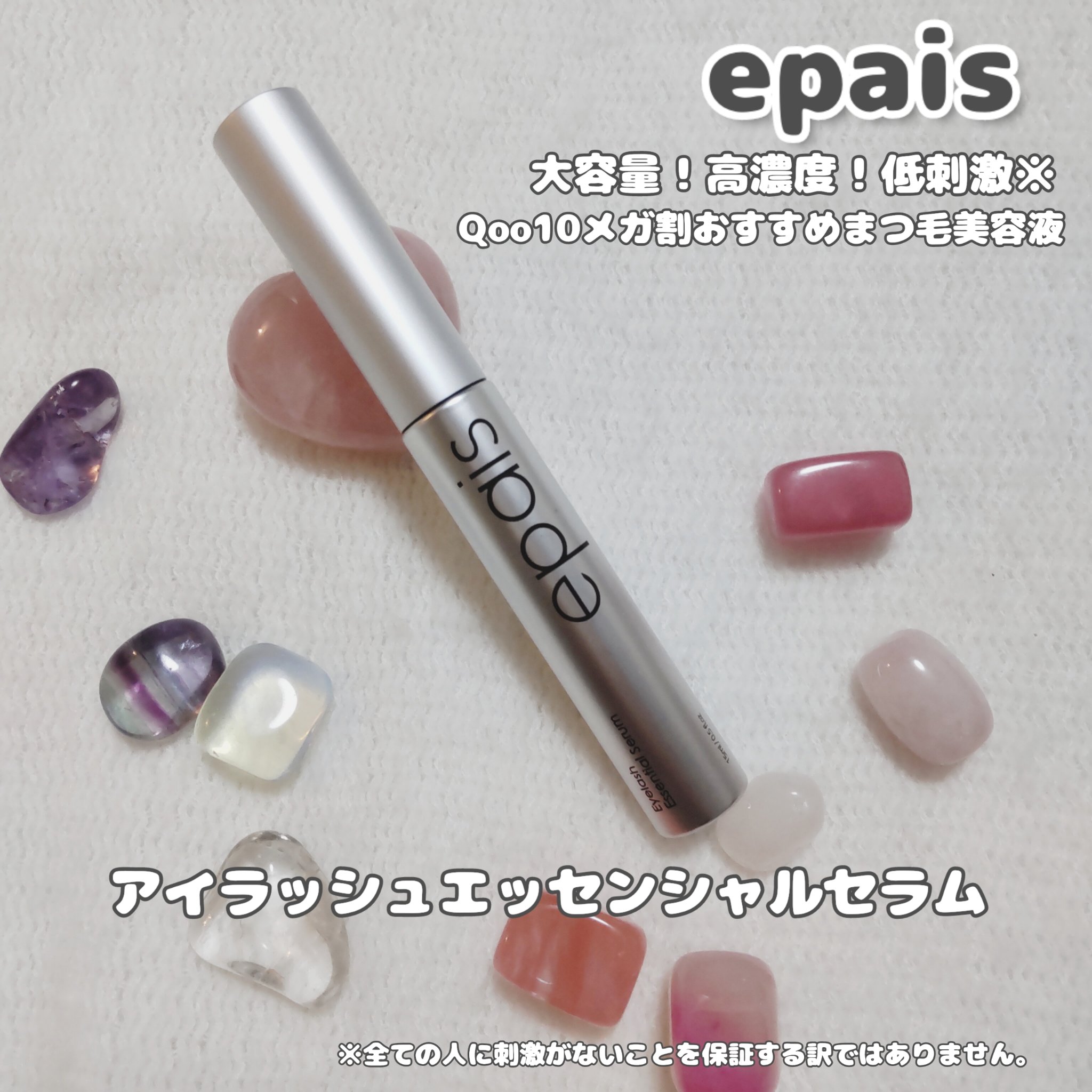 アイラッシュエッセンシャルセラム/epais/まつげ美容液を使ったクチコミ（1枚目）