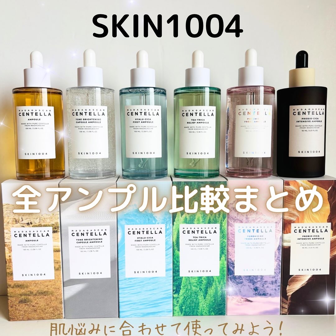 センテラ アンプル/SKIN1004/美容液を使ったクチコミ（1枚目）