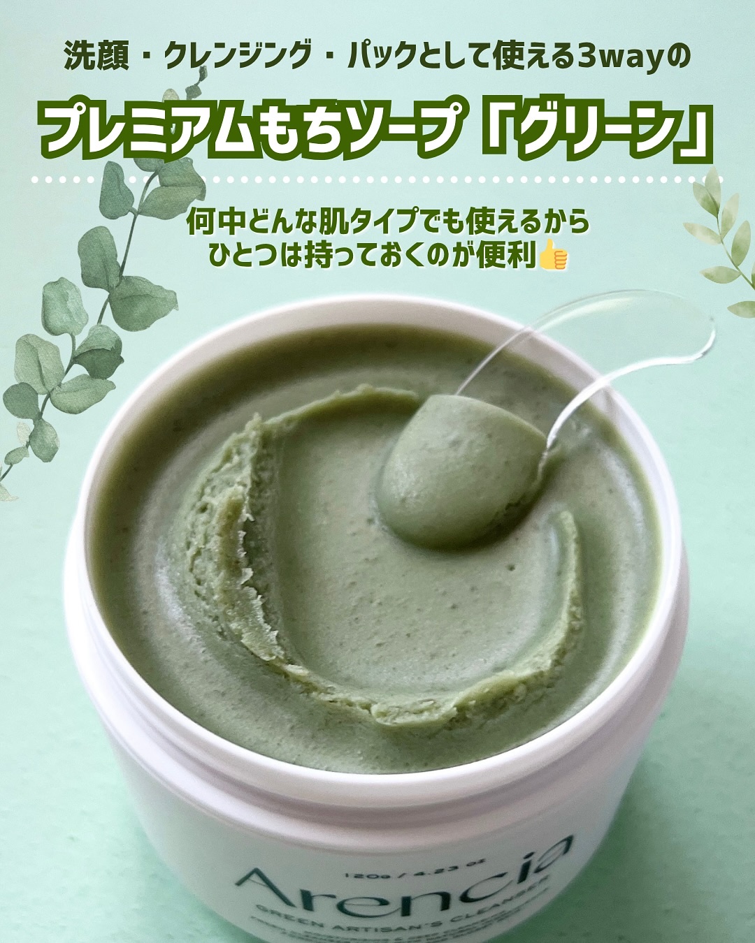 プレミアムもちソープ「グリーンアルティザン」/アレンシア/その他洗顔料を使ったクチコミ（2枚目）