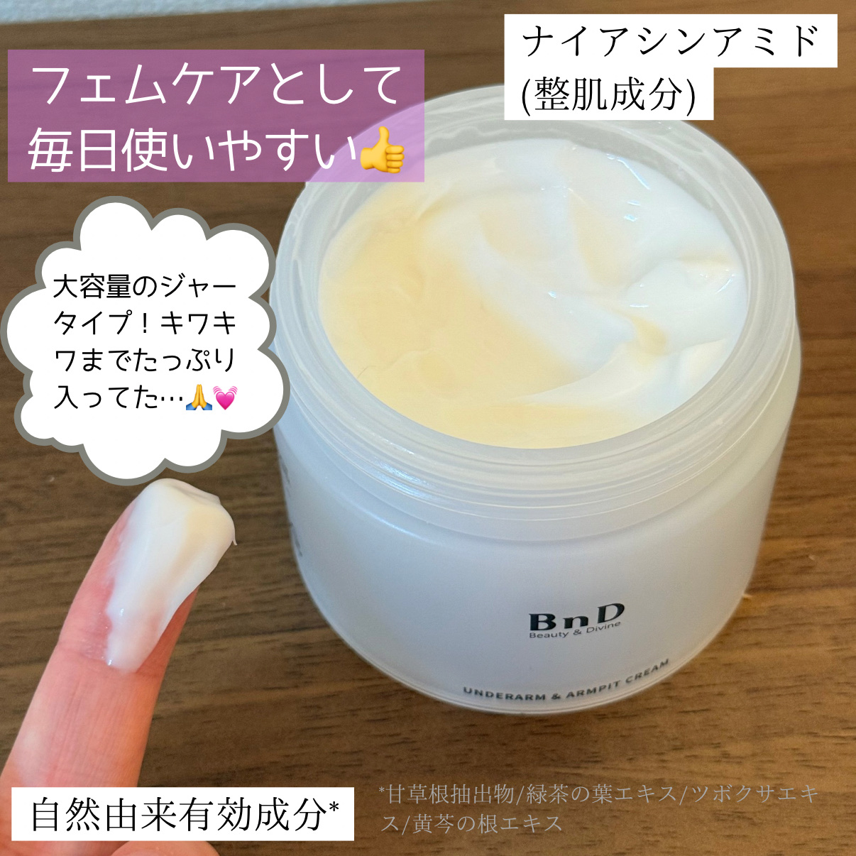 BnDアンダーアームクリーム(ボディクリーム)/BnD/デリケートゾーンケアを使ったクチコミ（3枚目）