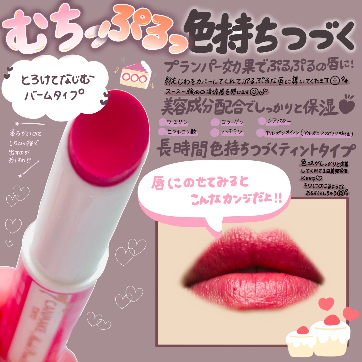 むちぷるティント/キャンメイク/リップティントを使ったクチコミ(2枚目)