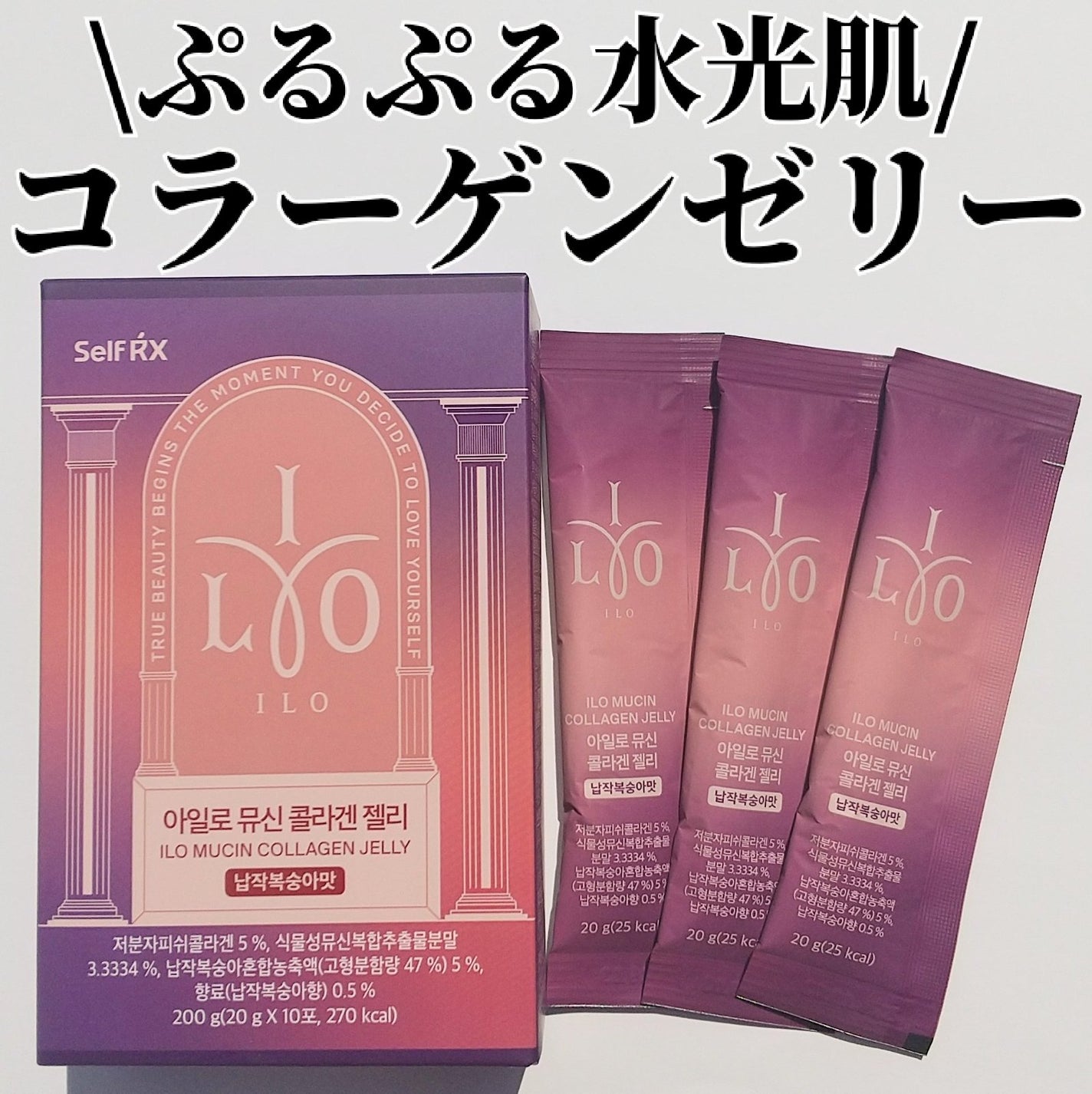 ILO ムチンコラーゲンゼリー/東亜製薬/美容サプリメントを使ったクチコミ(1枚目)