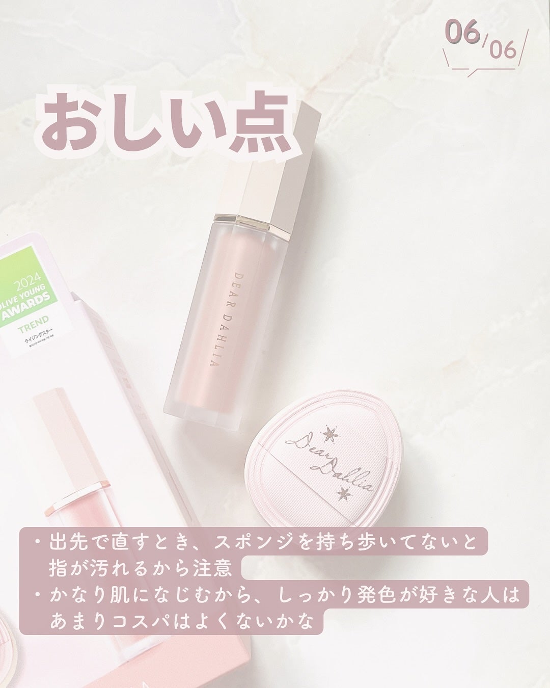 ペタルドロップリキッドブラッシャー/DEAR DAHLIA/リキッドチークを使ったクチコミ(7枚目)