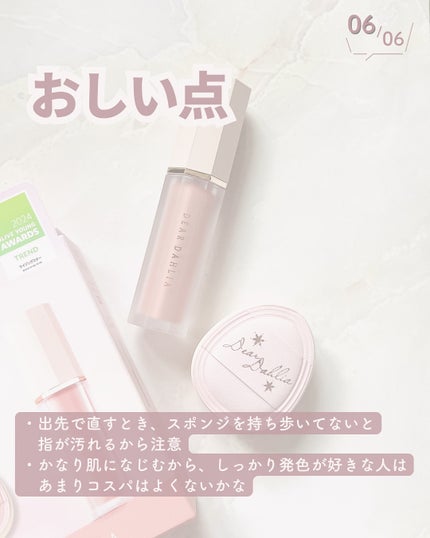 ペタルドロップリキッドブラッシャー/DEAR DAHLIA/リキッドチークを使ったクチコミ(7枚目)