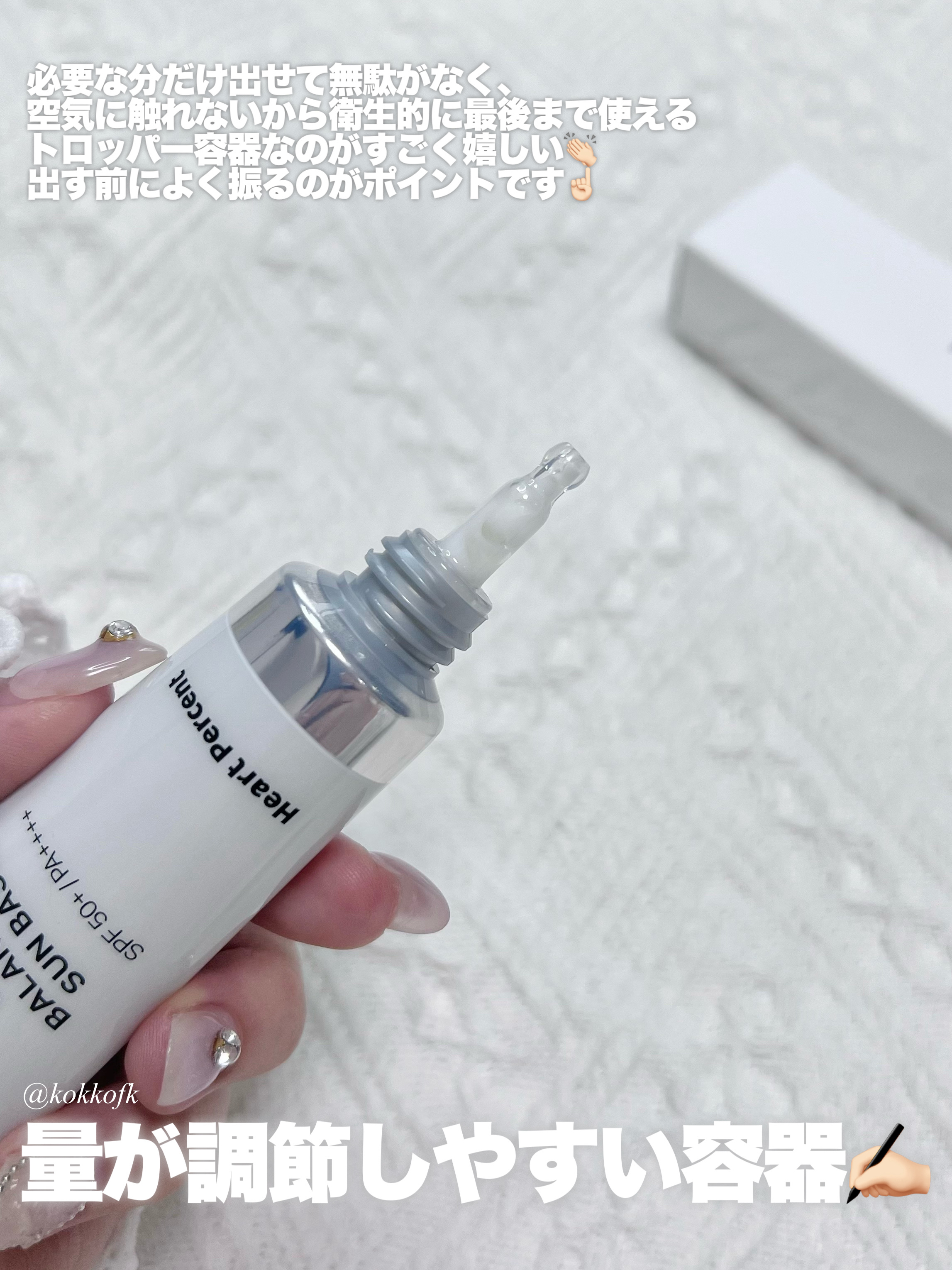 スキンバランシング サンベース/Heart Percent/日焼け止めクリームを使ったクチコミ（3枚目）