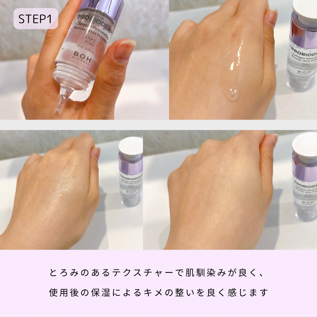 プロバイオダーム™ コラーゲン リモデリング ブースターショット プログラム/BIOHEAL BOH/美容液を使ったクチコミ（3枚目）