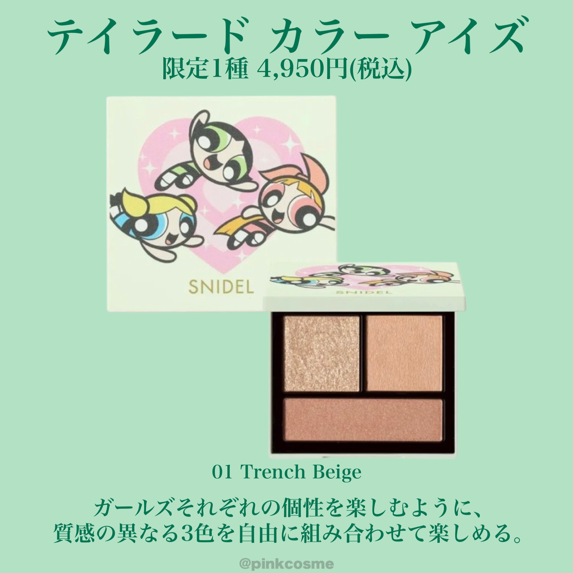 テイラード カラー アイズ 01 Trench Beige（パワーパフ ガールズ限定パッケージ）/SNIDEL BEAUTY/アイシャドウパレットを使ったクチコミ（3枚目）