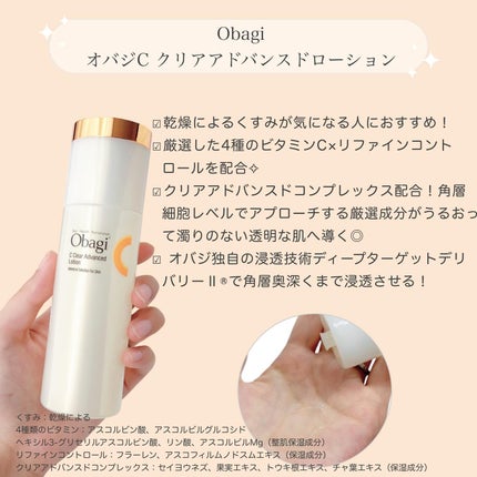 オバジC クリアアドバンスドローション/オバジ/化粧水を使ったクチコミ(2枚目)