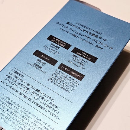 フィニッシングキープミスト クール/チャコット・コスメティクス/フィックスミストを使ったクチコミ(5枚目)