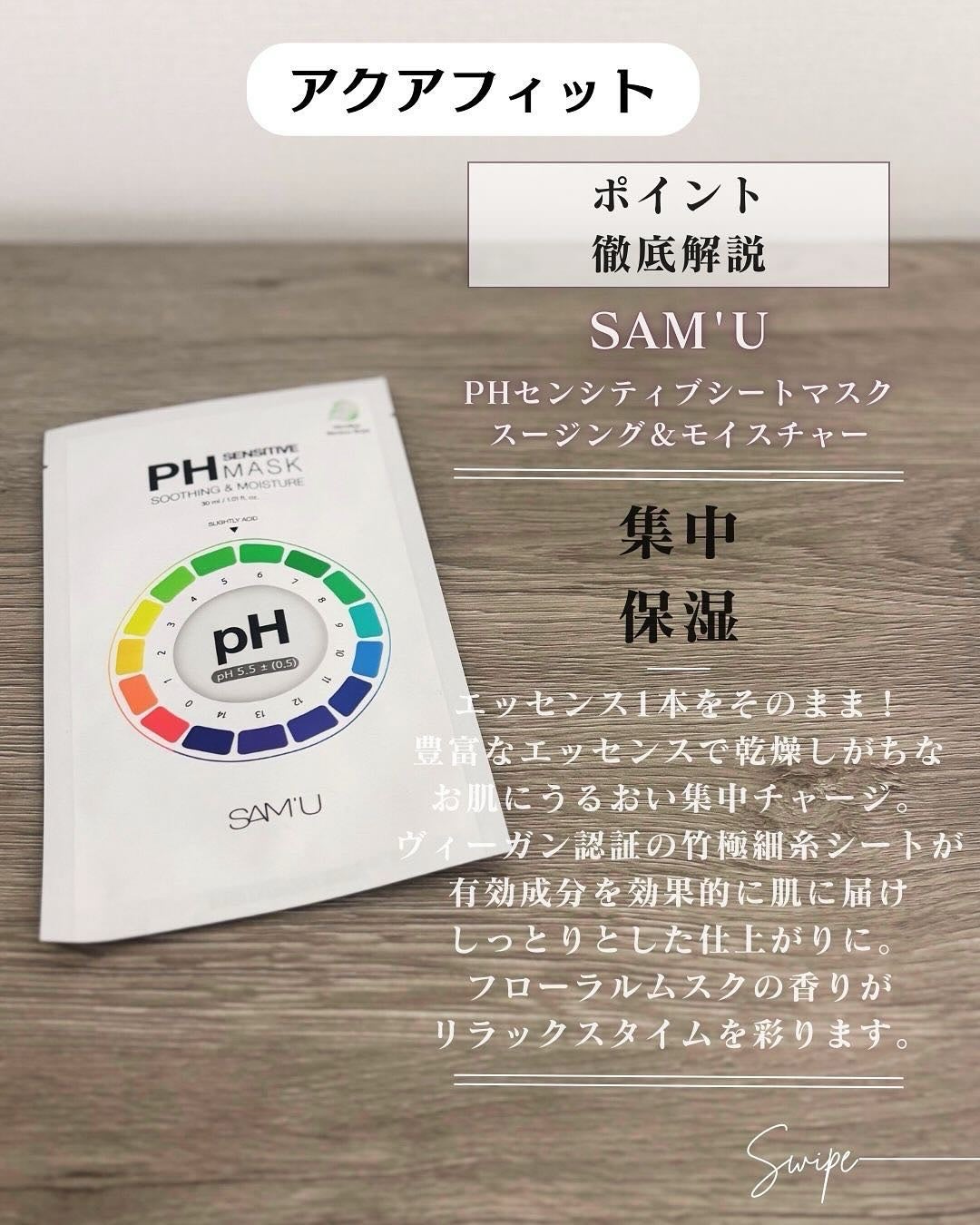 PHセンシティブマスクスージング&モイスト/SAM'U/シートマスク・パックを使ったクチコミ(3枚目)