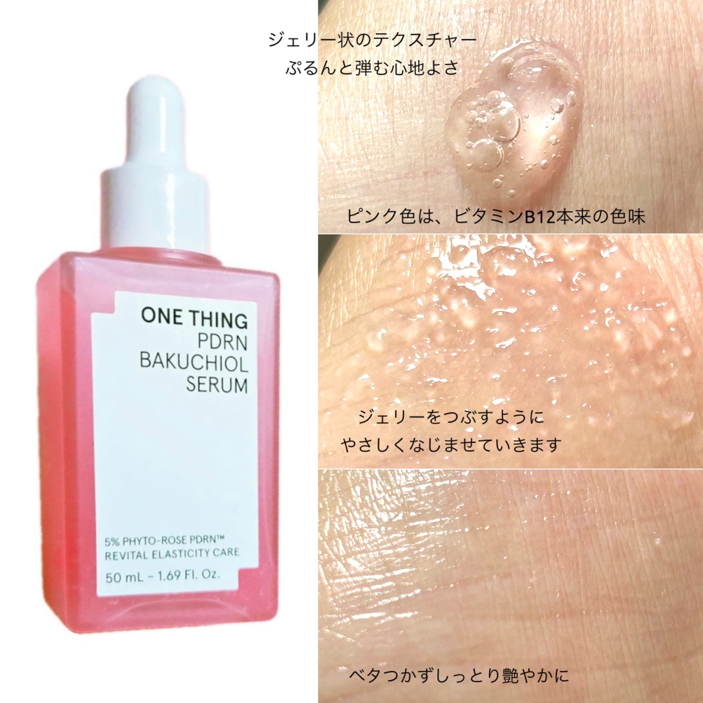 PDRNバクチオールセラム/ONE THING/美容液を使ったクチコミ(4枚目)