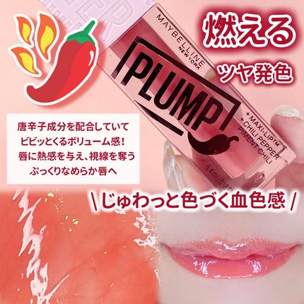 リフタープランプ/MAYBELLINE NEW YORK/リップグロスを使ったクチコミ(4枚目)