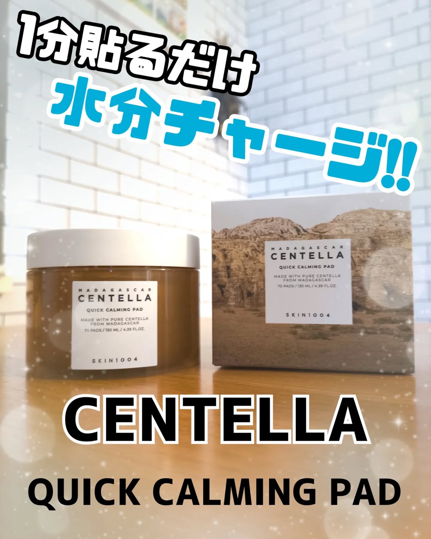 センテラ クイックカーミングパッド/SKIN1004/トナーパッドを使ったクチコミ（1枚目）