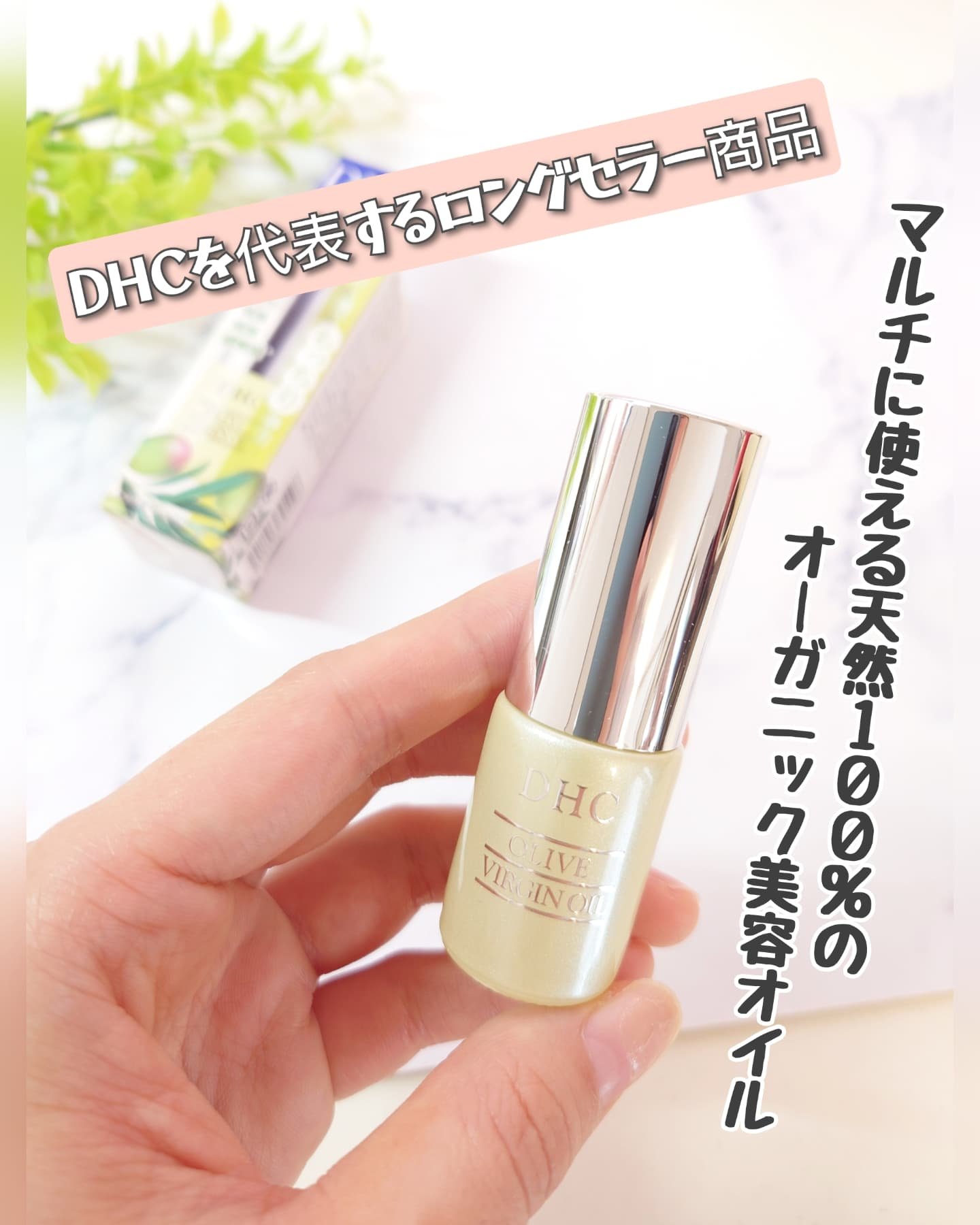 DHC オリーブバージンオイル/DHC/フェイスオイルを使ったクチコミ（1枚目）