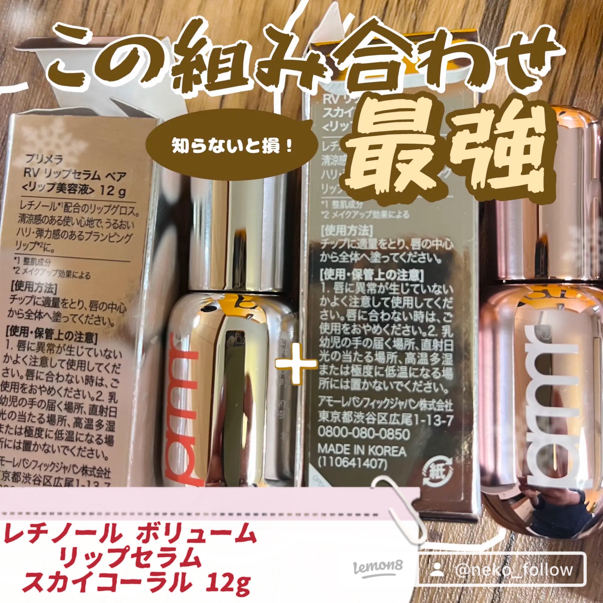 レチノール ボリューム リップセラム/primera/リップグロスを使ったクチコミ（1枚目）